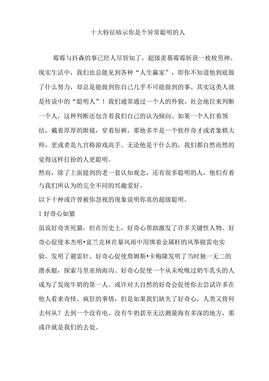 十大特征暗示你是个异常聪明的人.docx_第1页