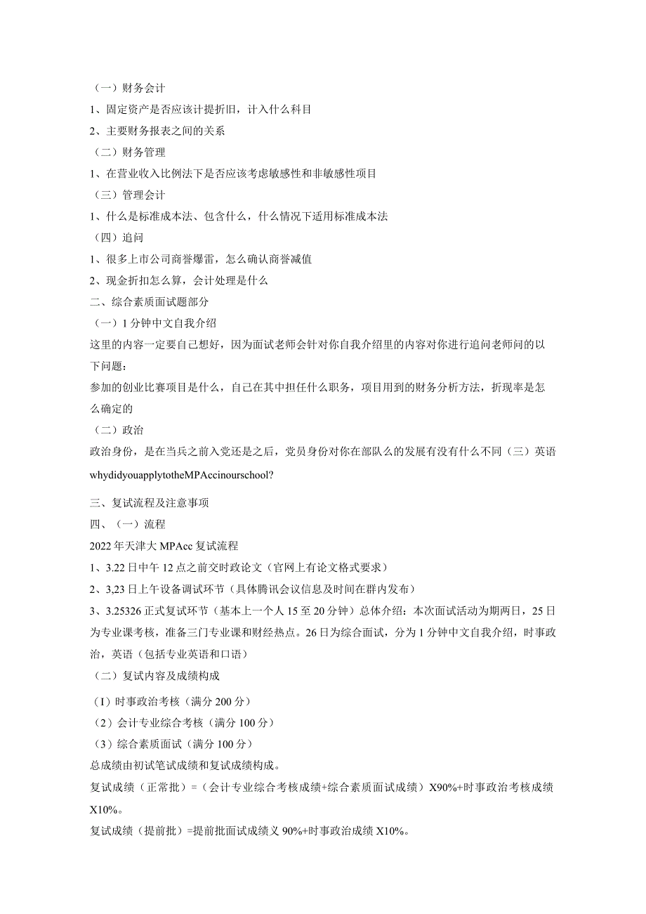 天津大学会计专业考研历年复试题.docx_第3页