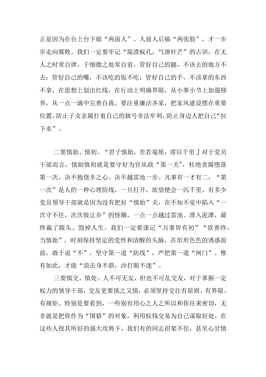 党风建设暨廉政工作会议的发言稿荟萃三篇.docx_第2页