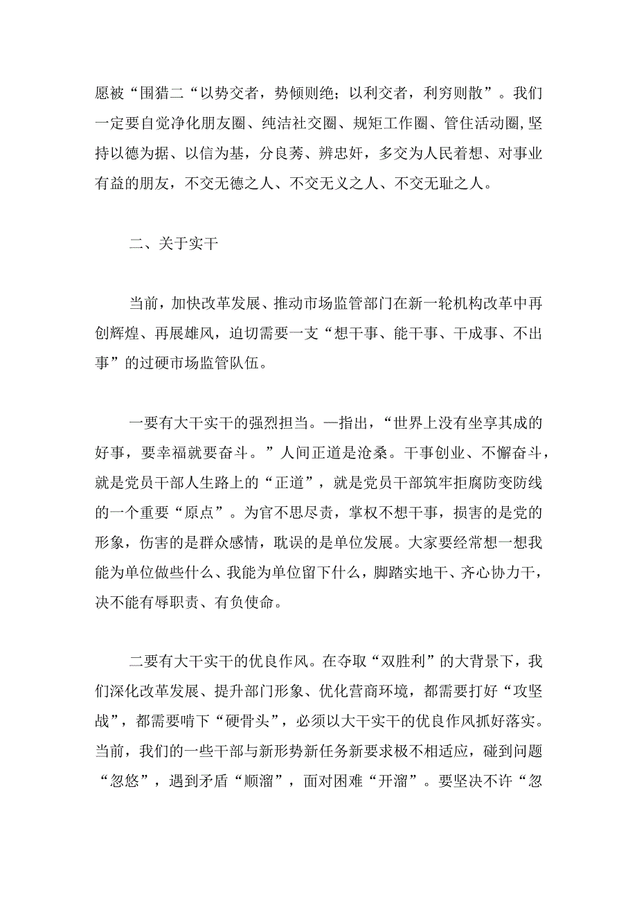 党风建设暨廉政工作会议的发言稿荟萃三篇.docx_第3页