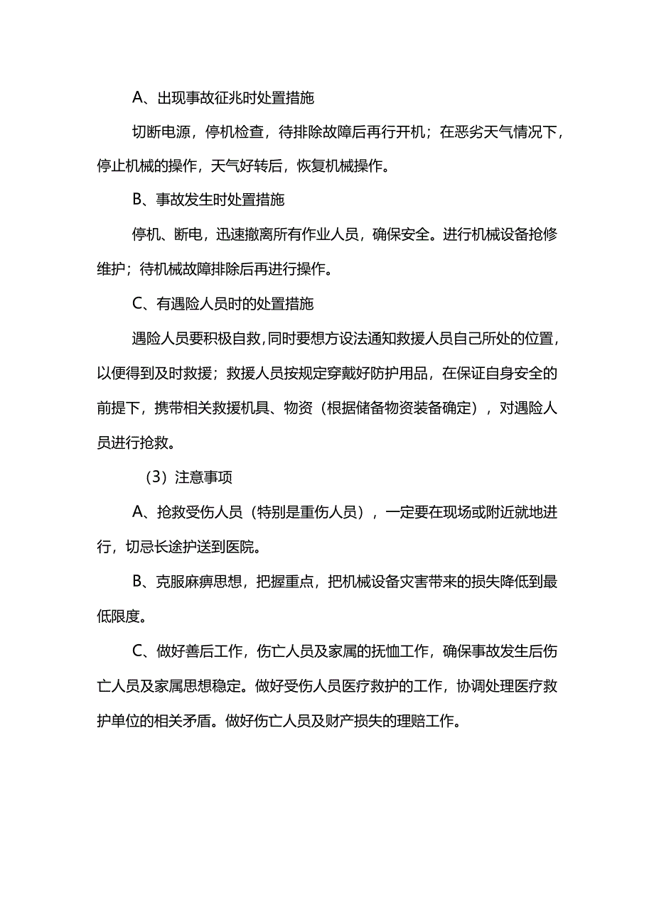 机械伤害事故应急处置方案.docx_第3页