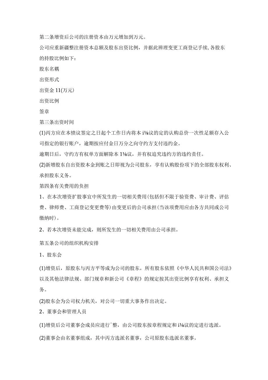 增资扩股协议书（增加股东）.docx_第2页