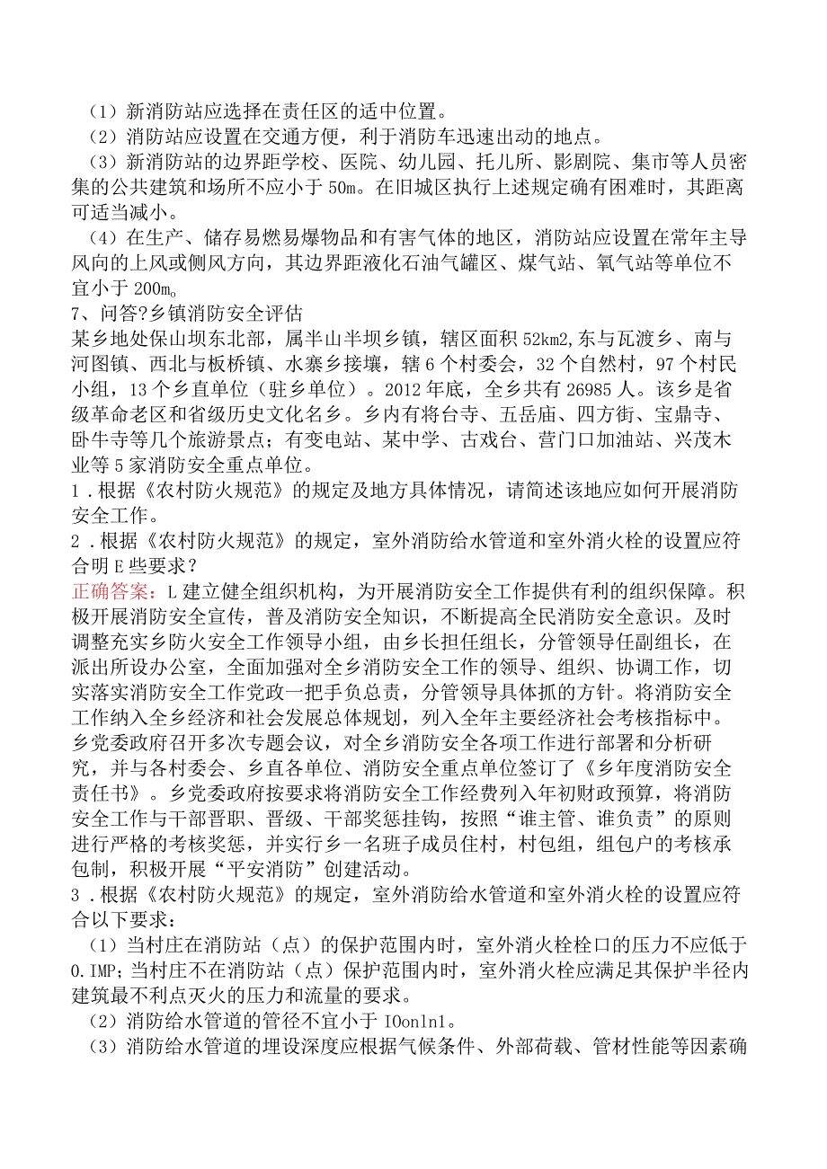 二级消防工程师：消防安全评估案例分析测试题.docx_第2页