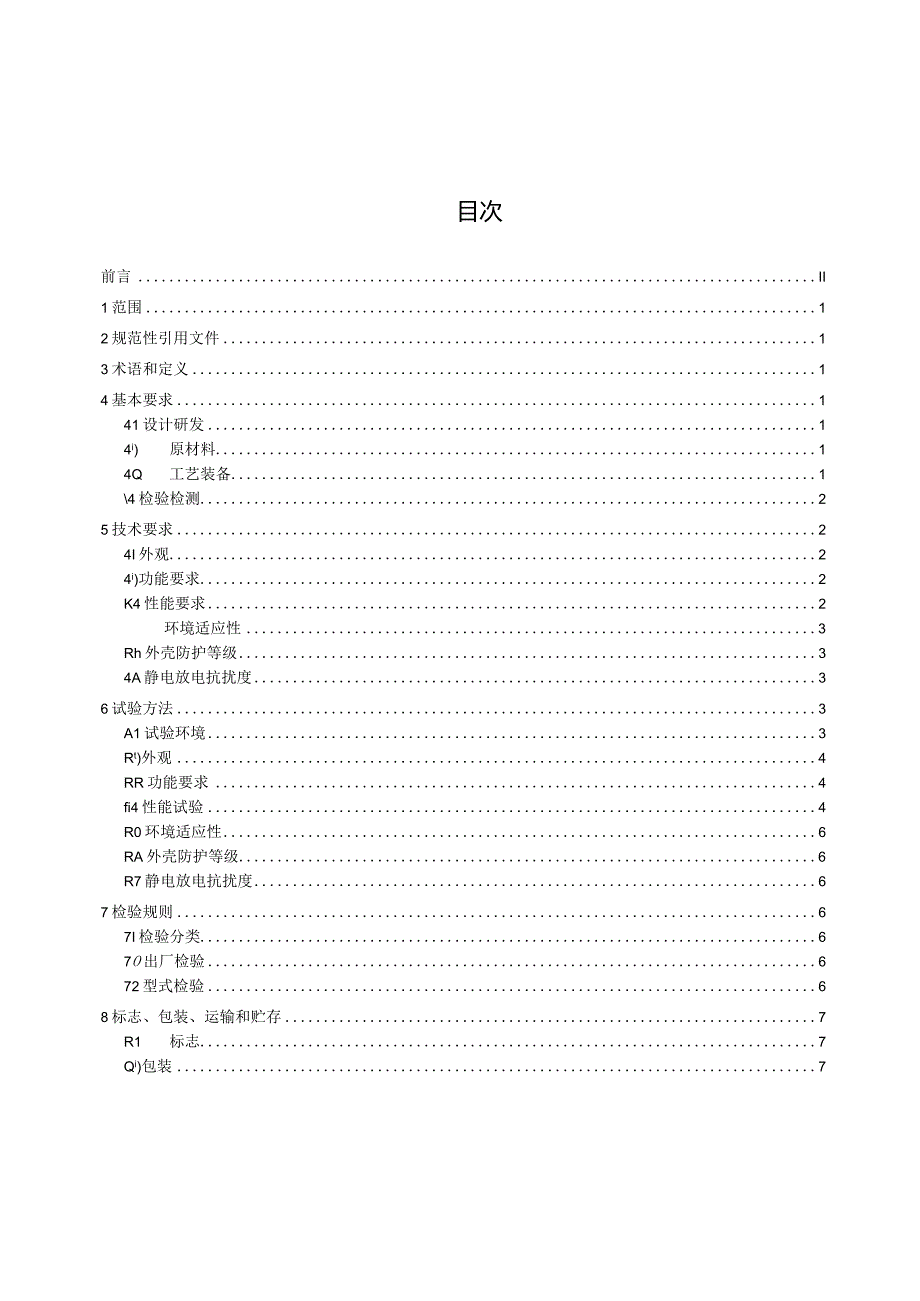 道路泊车用移动视频巡检设备技术规范.docx_第3页