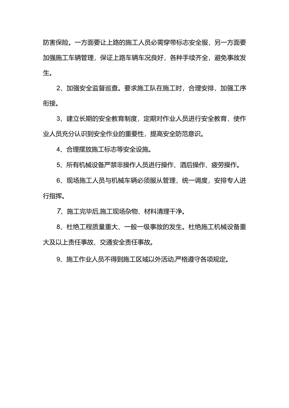 质量保证措施.docx_第2页