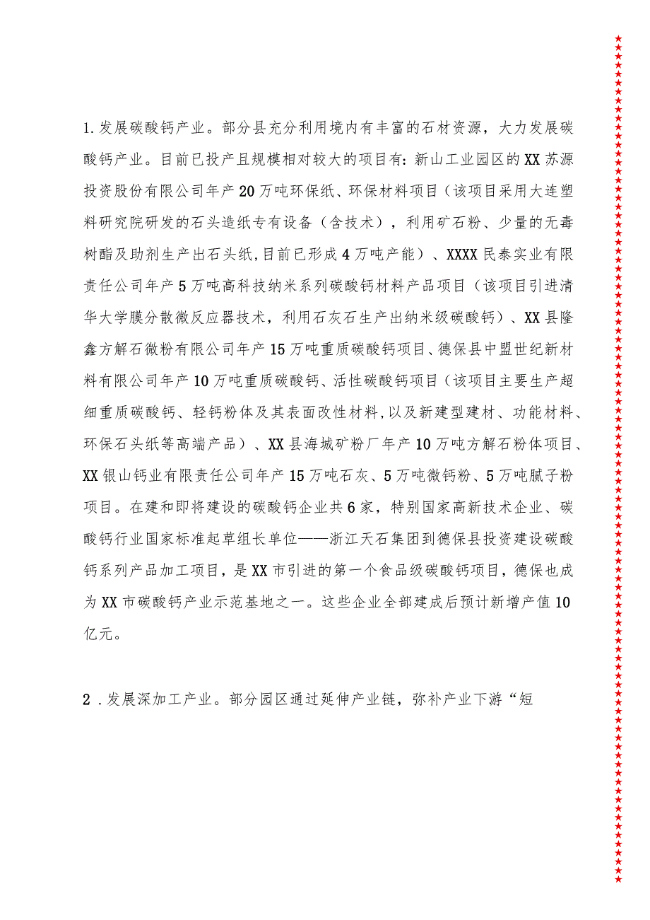 关于我市培育新经济增长点情况的视察报告.docx_第2页