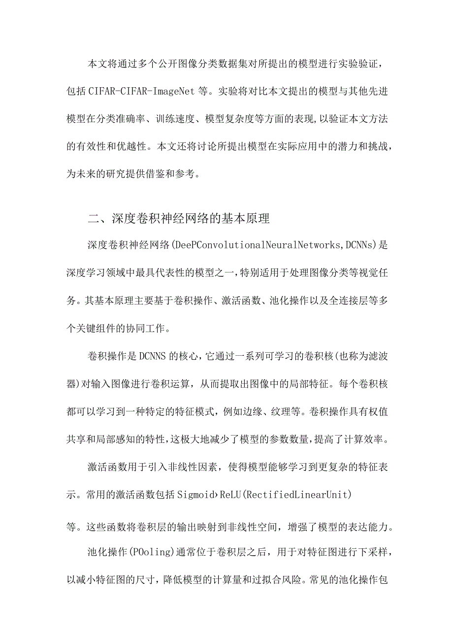 基于深度卷积神经网络的图像分类方法研究及应用.docx_第2页