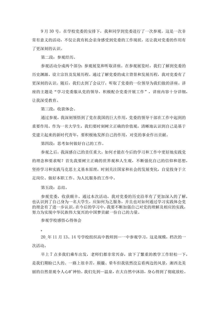 党委参观心得体会及感悟（通用16篇）.docx_第3页