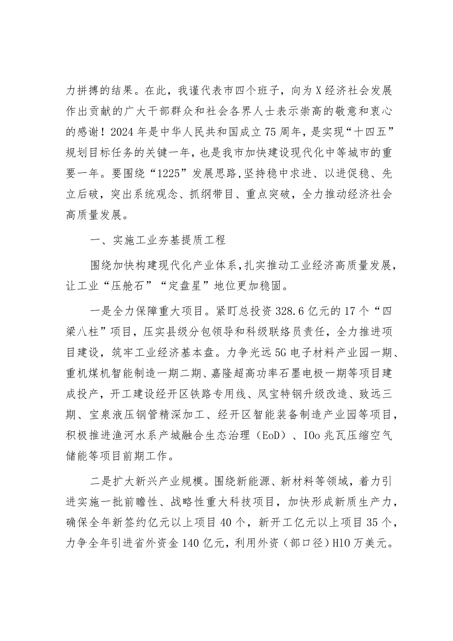 在全市三级干部会议上的讲话（市委副书记、市长）.docx_第3页