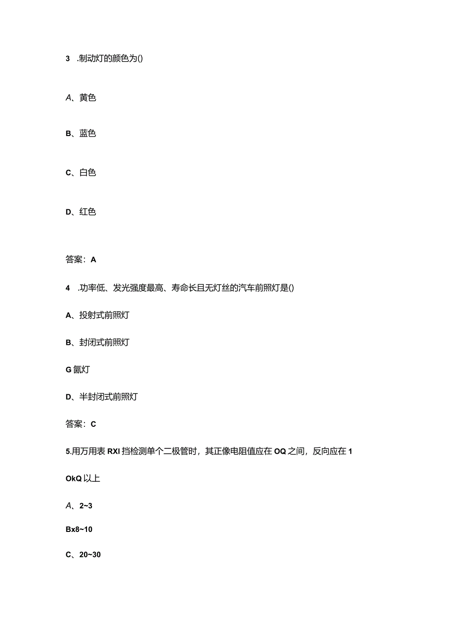 安徽开放大学《汽车电气设备》终结性考试复习题库（附答案）.docx_第2页