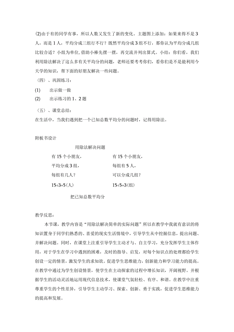 《用除法解决实际问题》.docx_第3页