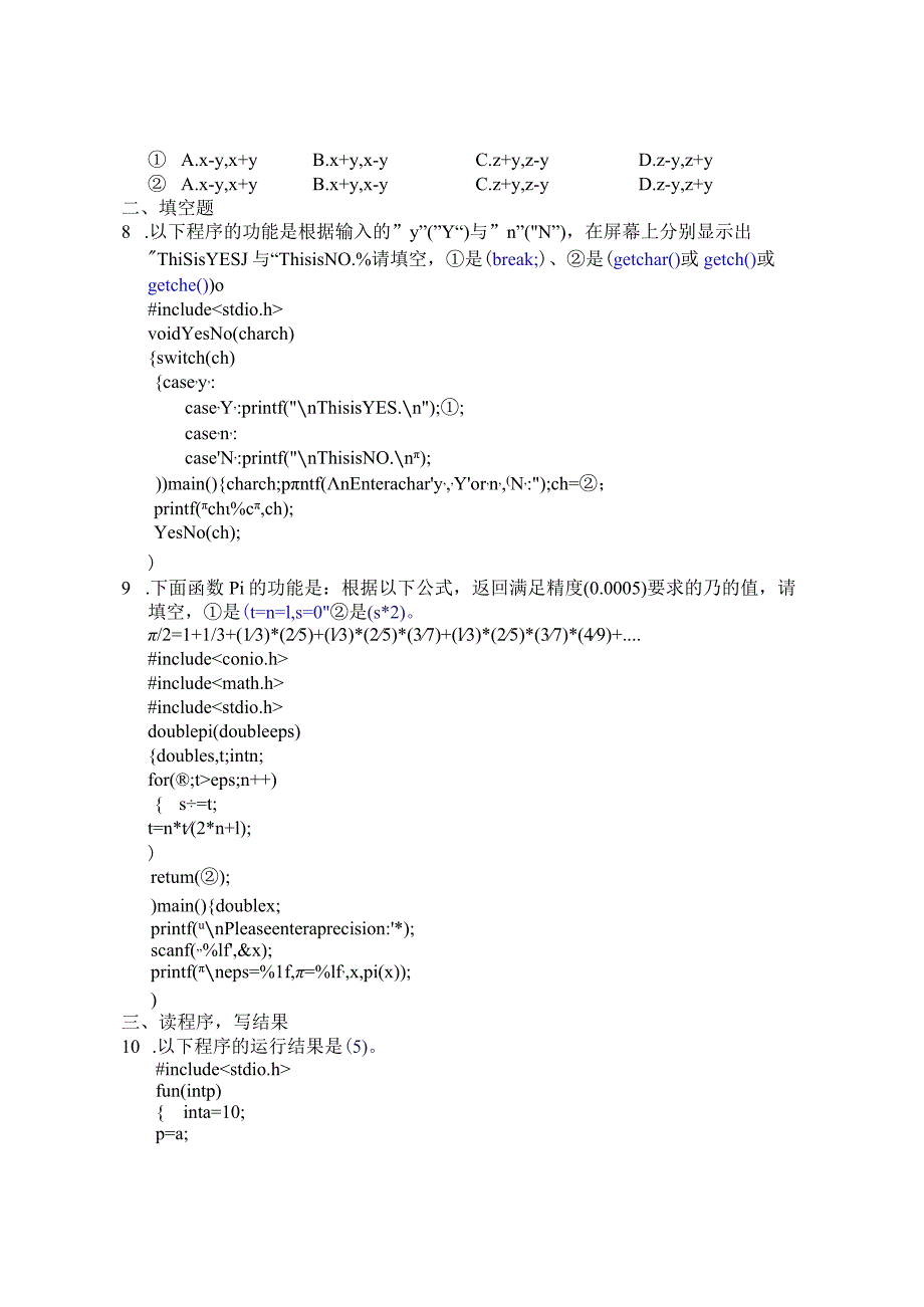 吉林大学C语言习题集.docx_第3页