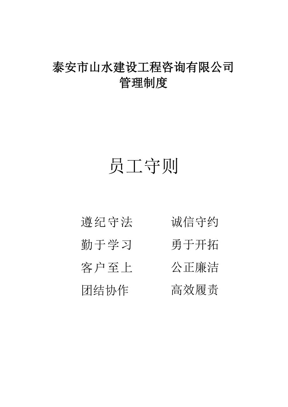 公司规章制度.docx_第1页