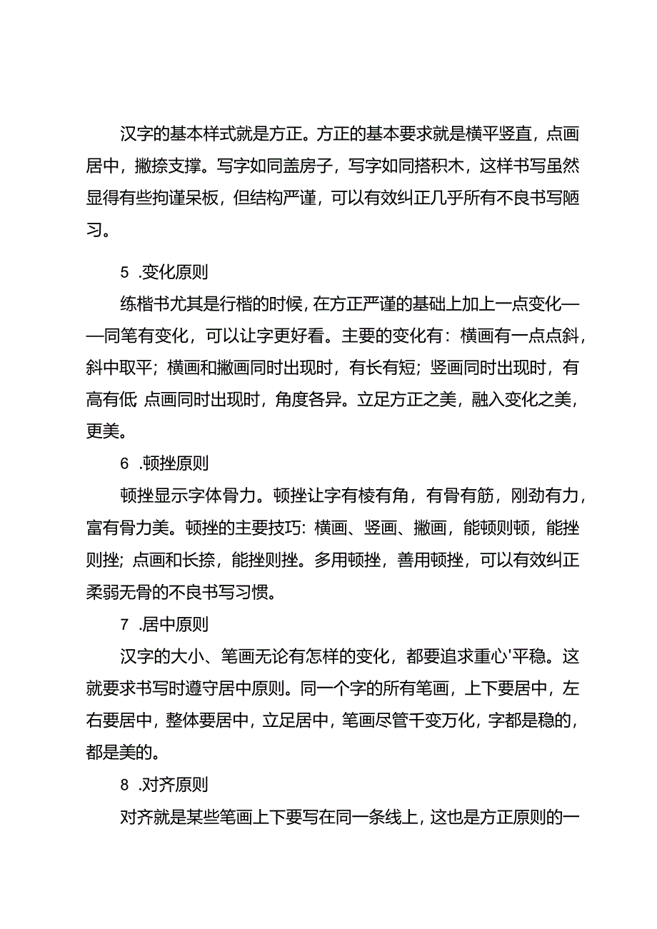 如何练习硬笔字.docx_第2页