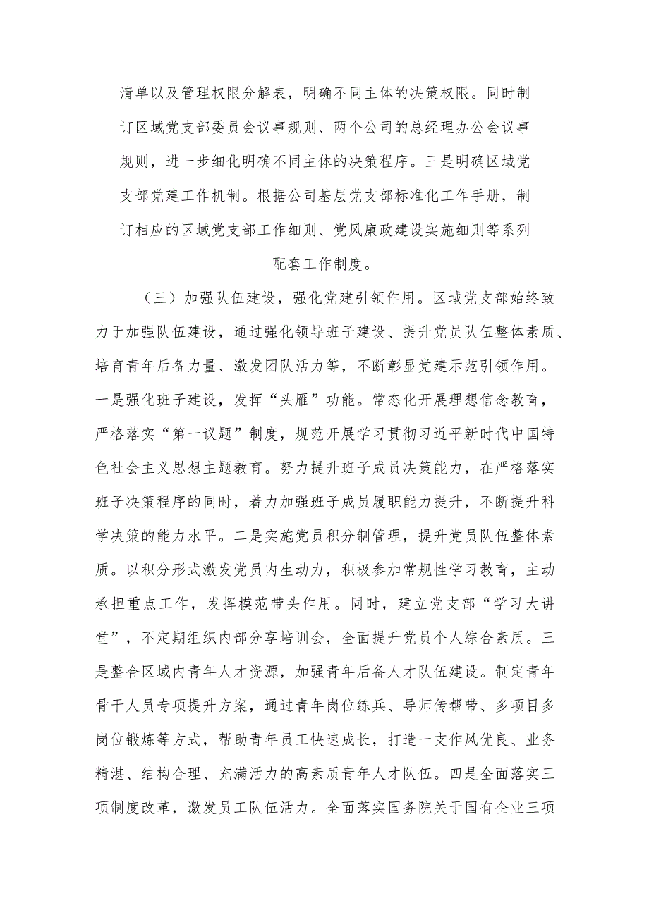 关于以党建引领新时代国有企业高质量发展的调研报告范文.docx_第3页