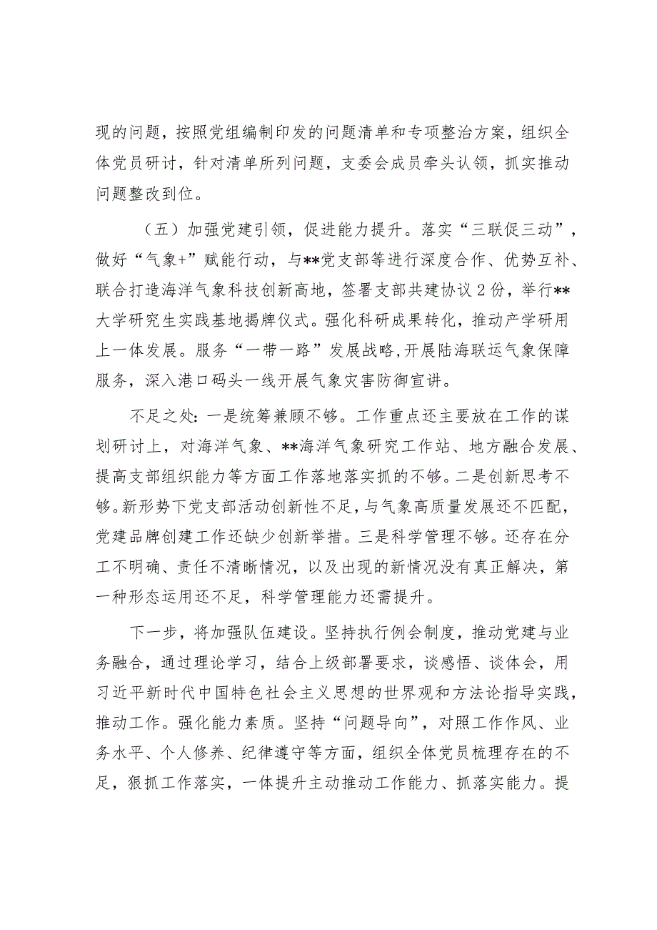 区气象局党支部书记抓基层党建述职报告&在青年教师座谈会上的讲话：做品质者做行动者做坚持者.docx_第2页