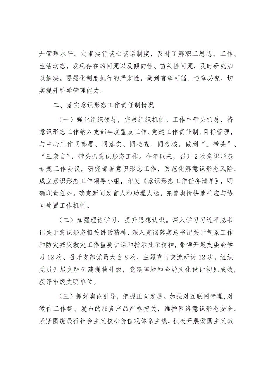 区气象局党支部书记抓基层党建述职报告&在青年教师座谈会上的讲话：做品质者做行动者做坚持者.docx_第3页