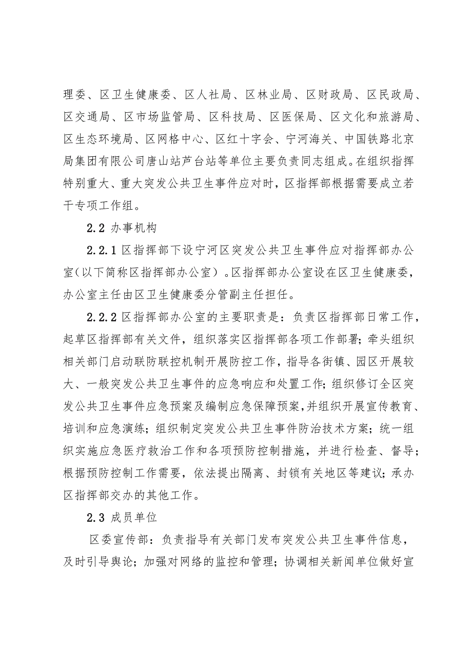 天津市宁河区突发公共卫生事件应急预案.docx_第3页