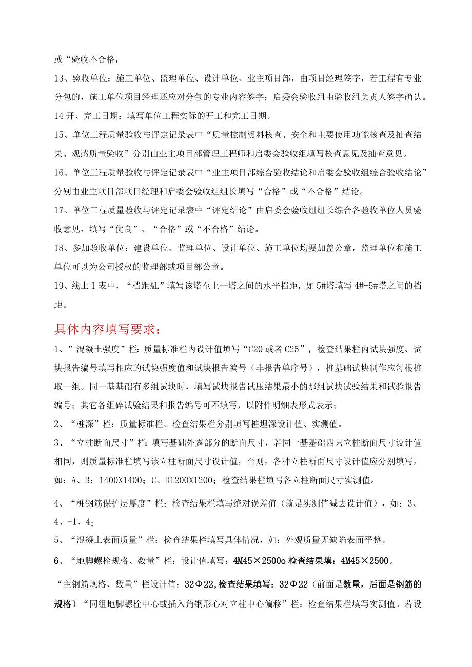 基础分项工程质量验收记录表填写说明.docx_第2页