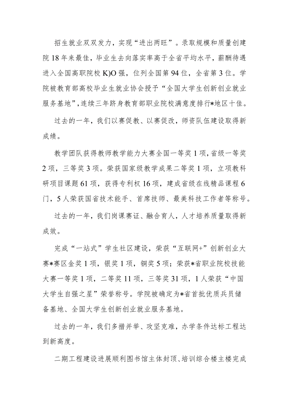 在2024年新学期升国旗仪式上的讲话（党委副书记、院长）.docx_第2页