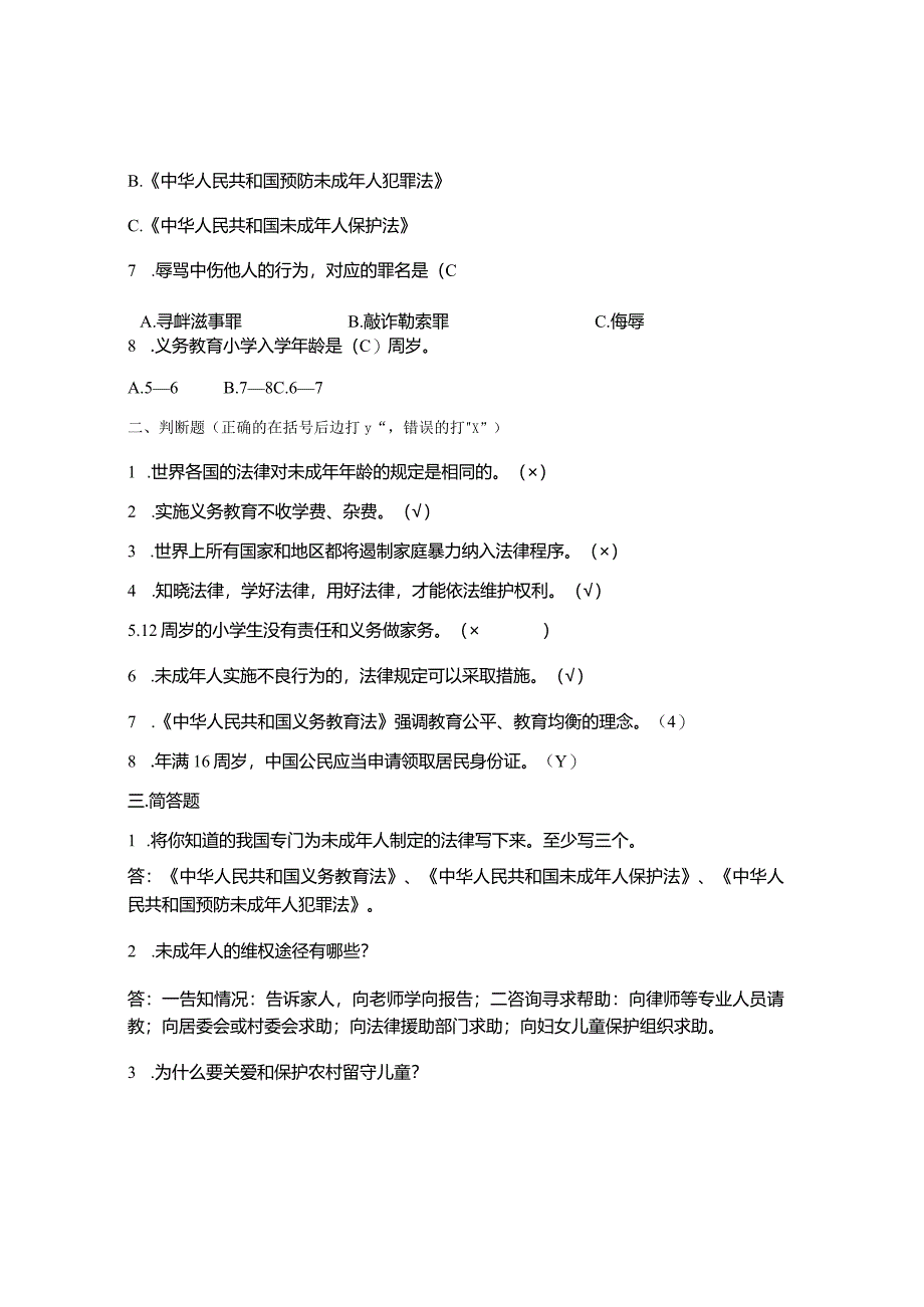 六年级上册《道德与法治》第四单元练习试卷.docx_第2页