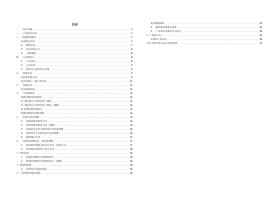 小学扩容建设工程--食堂计算书.docx_第2页