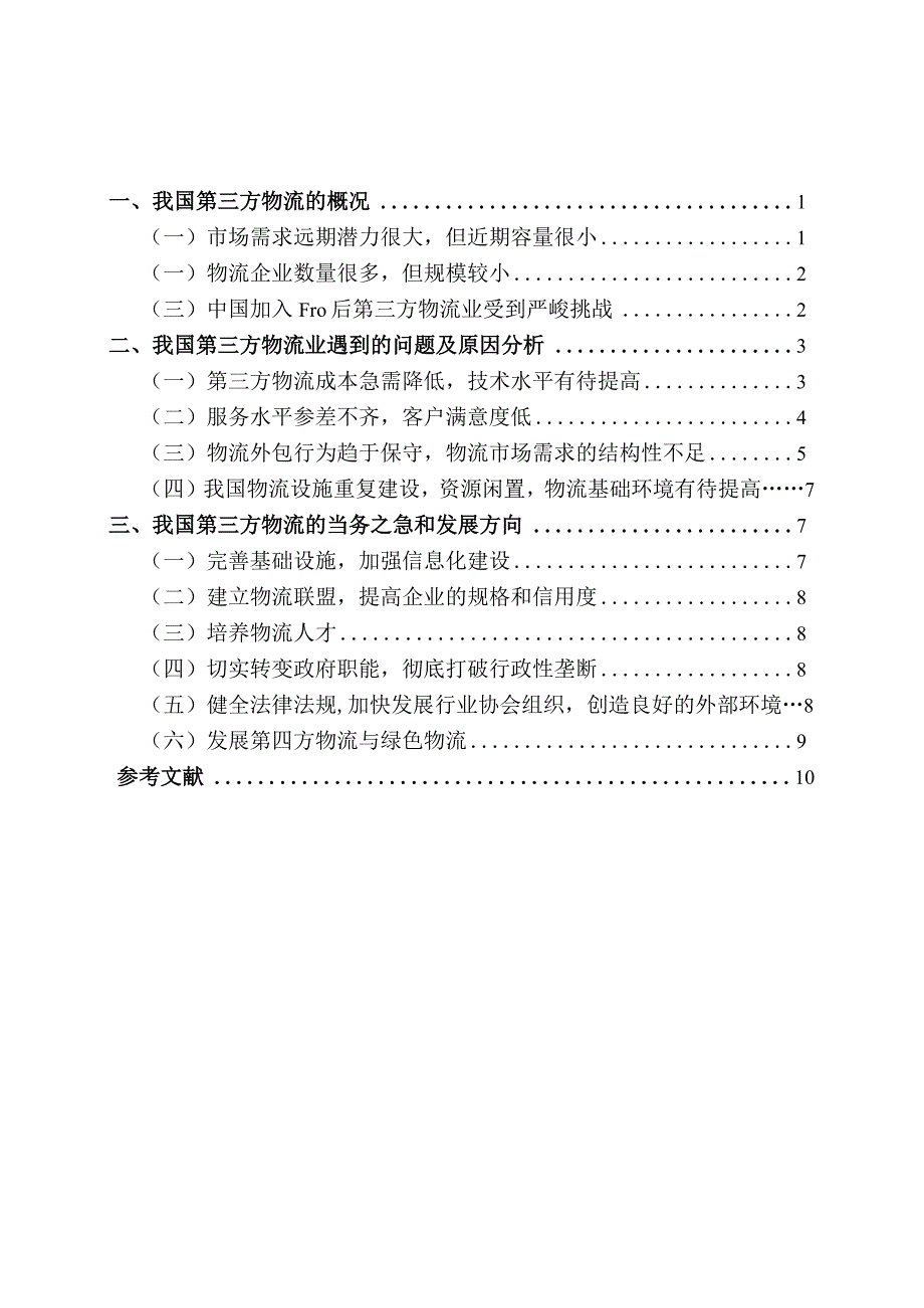 中央财经大学金融学院 课程论文、报告模板.docx_第2页