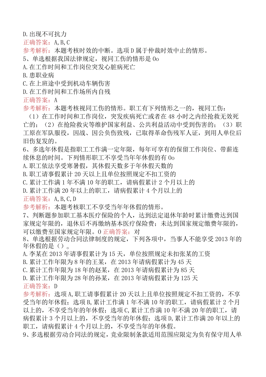 初级会计经济法基础：劳动合同与社会保险法律制度必看考点.docx_第2页