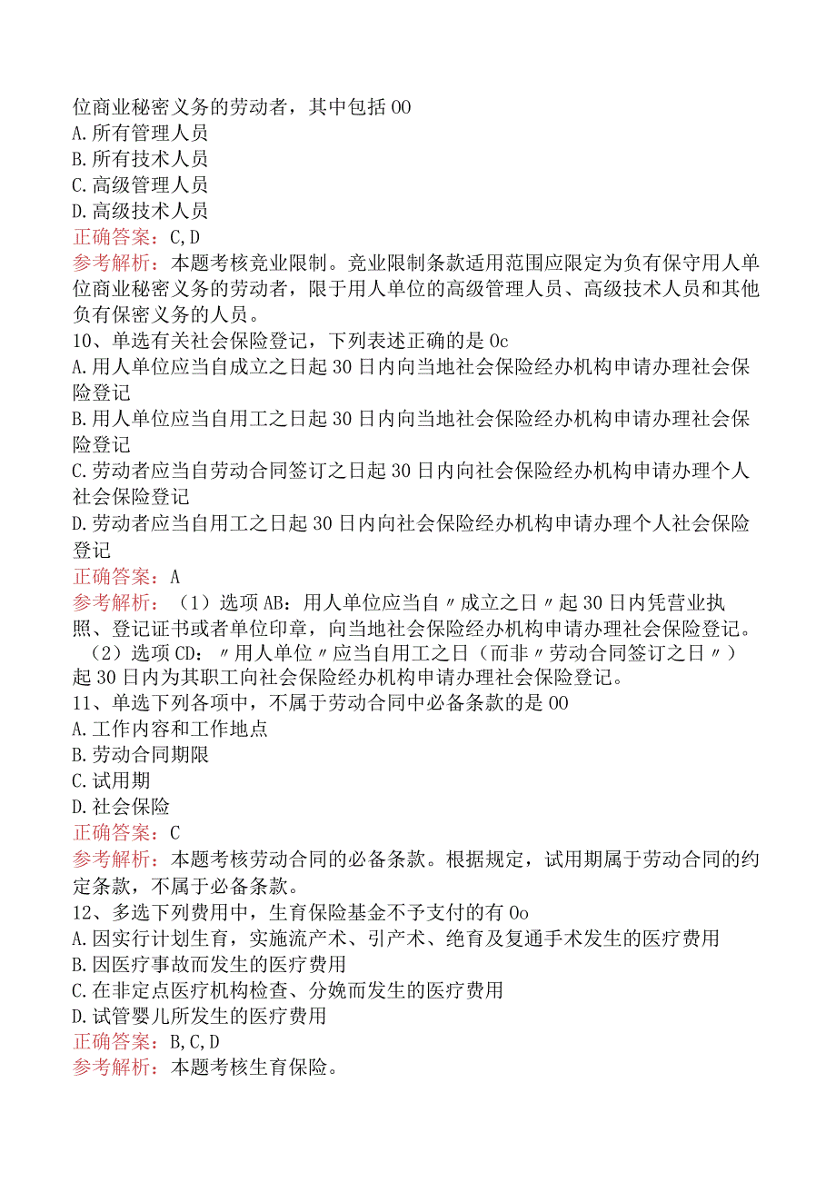 初级会计经济法基础：劳动合同与社会保险法律制度必看考点.docx_第3页