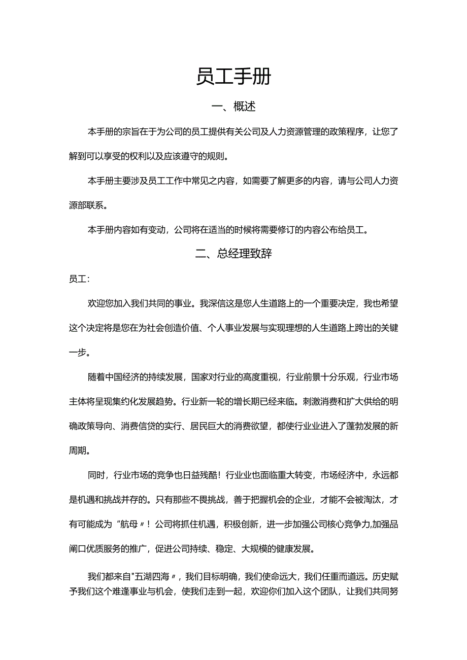 公司员工手册模板.docx_第1页