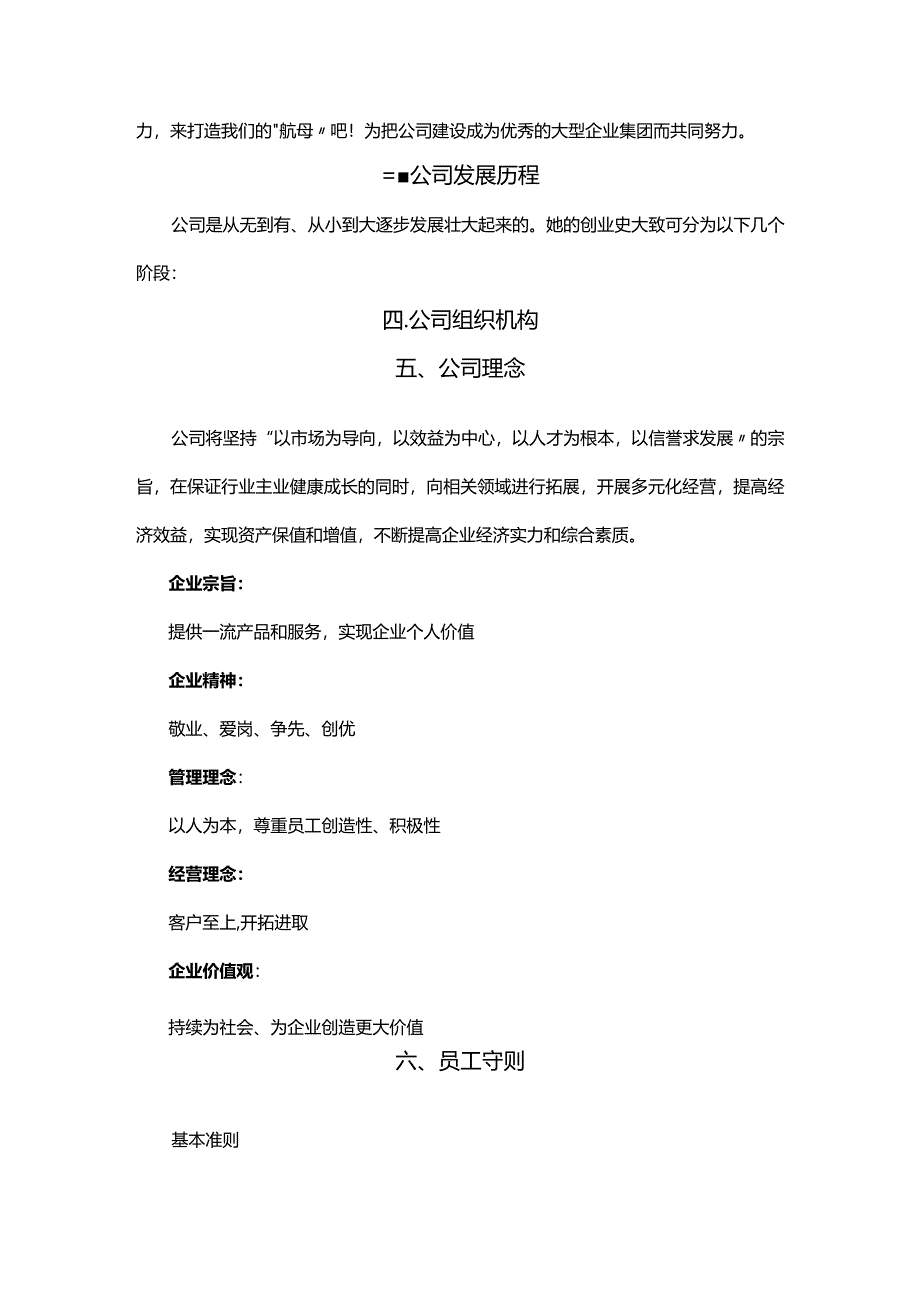 公司员工手册模板.docx_第2页