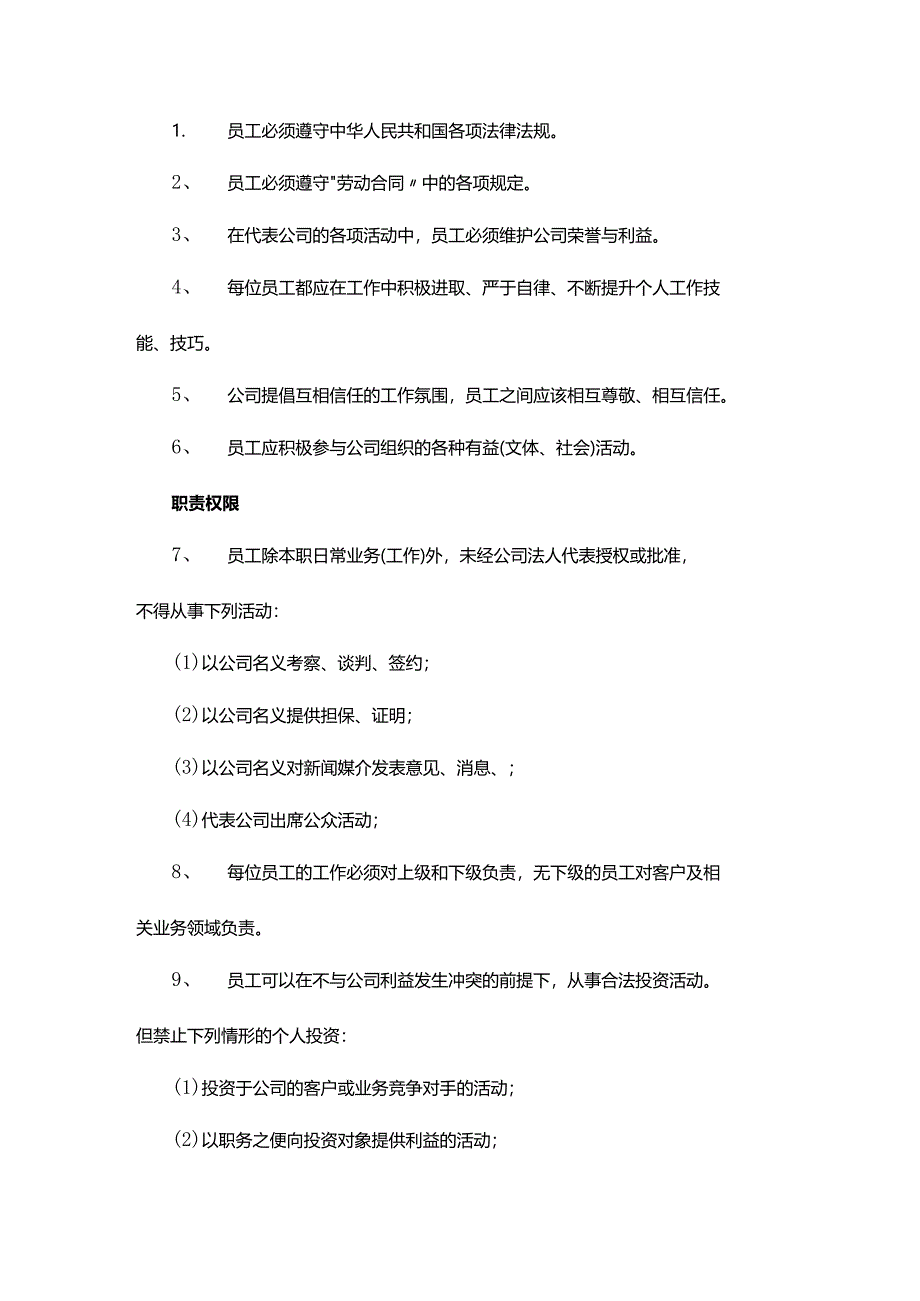 公司员工手册模板.docx_第3页