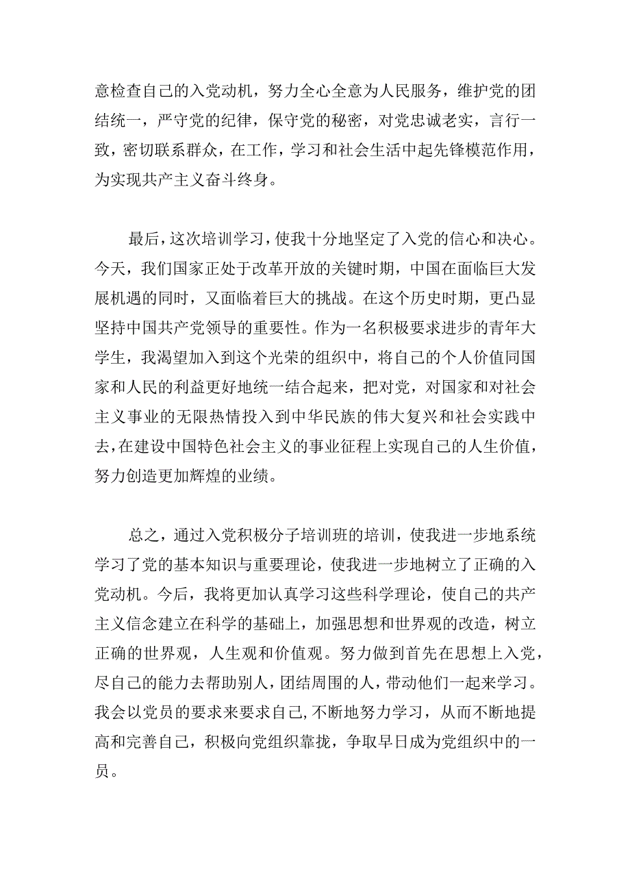 入党培训个人总结300字范文三篇.docx_第3页