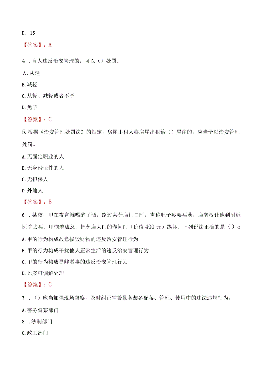 宝鸡千阳县辅警招聘考试真题2023.docx_第2页