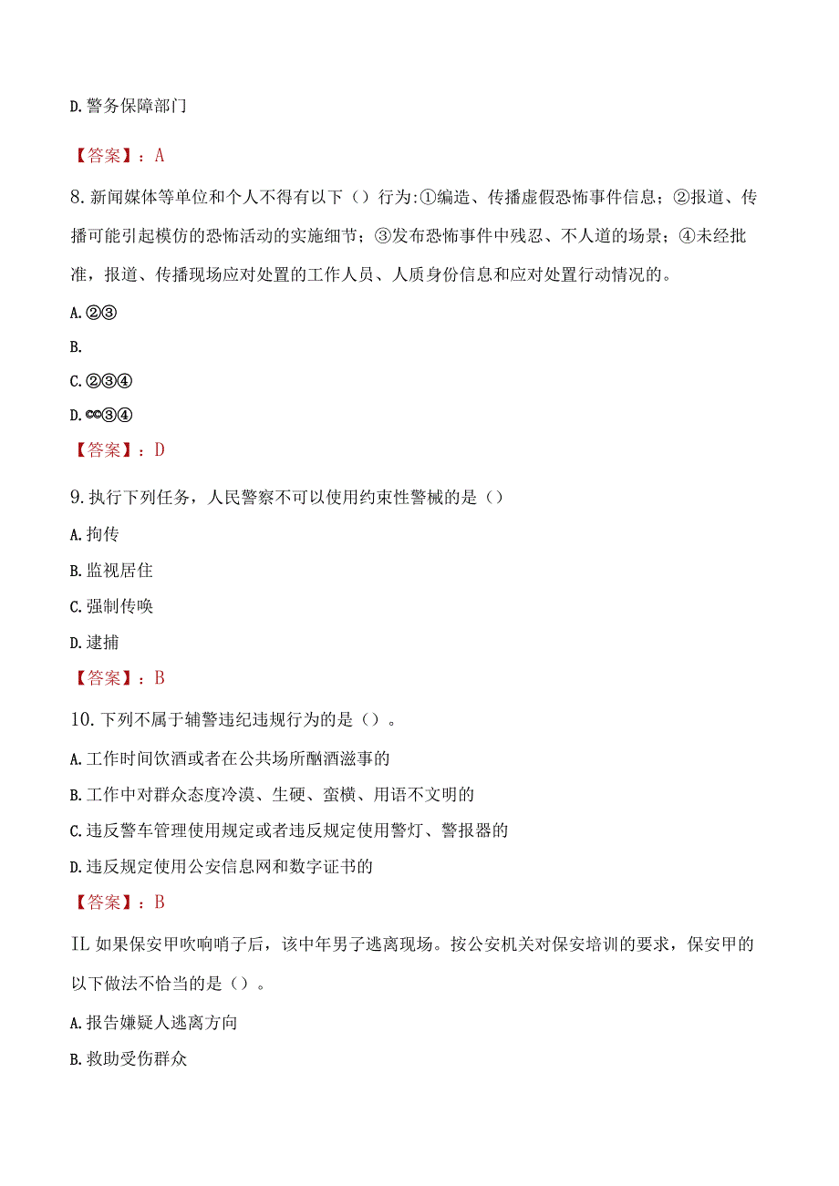 宝鸡千阳县辅警招聘考试真题2023.docx_第3页