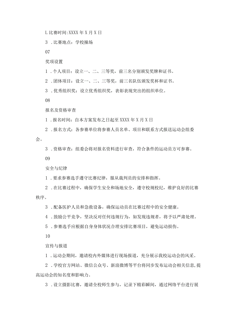 小学生运动会方案.docx_第2页