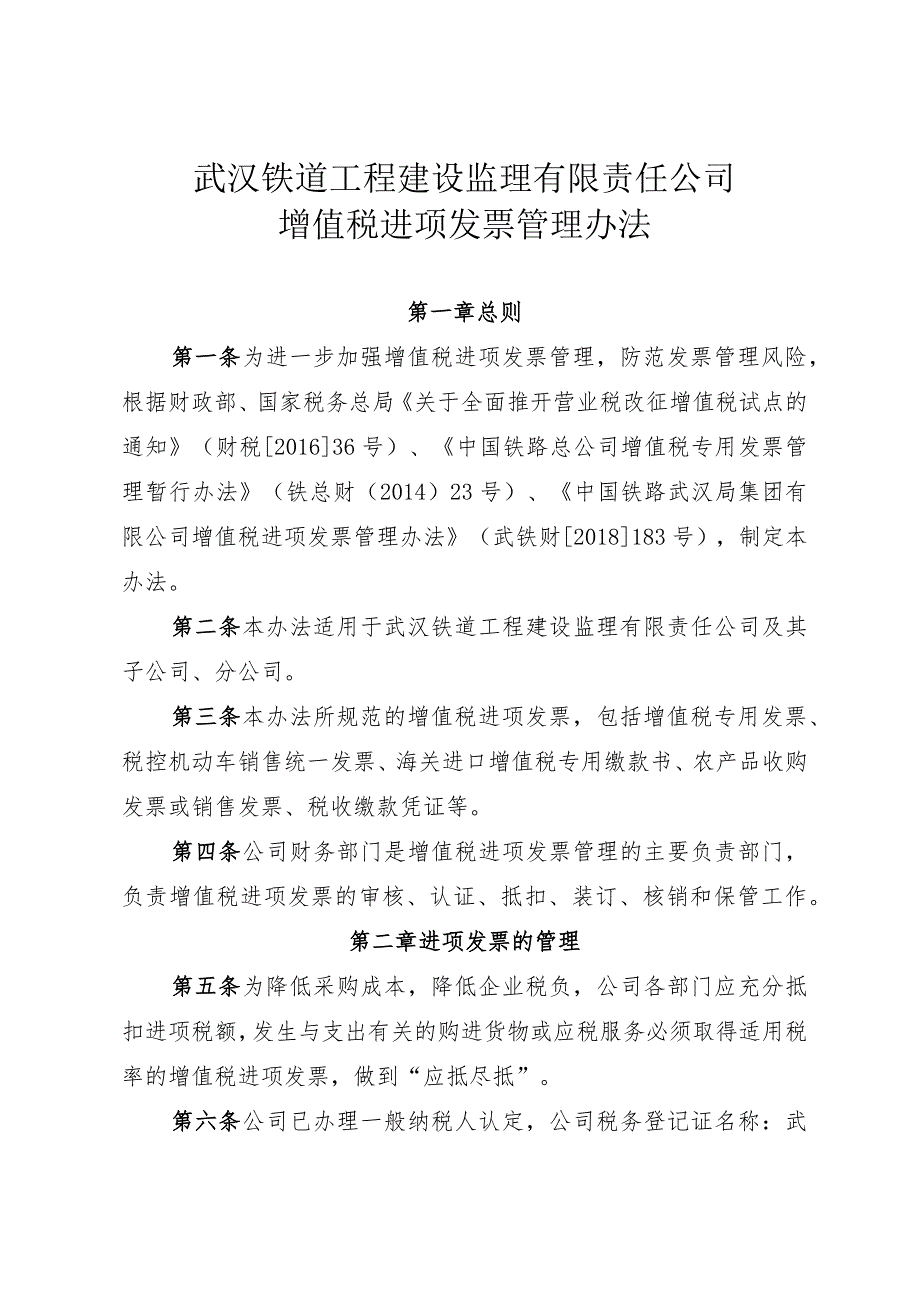 84号增值税进项发票管理办法.docx_第2页