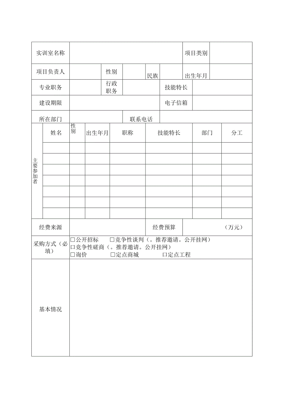 济宁职业技术学院实训室建设项目申报书.docx_第2页