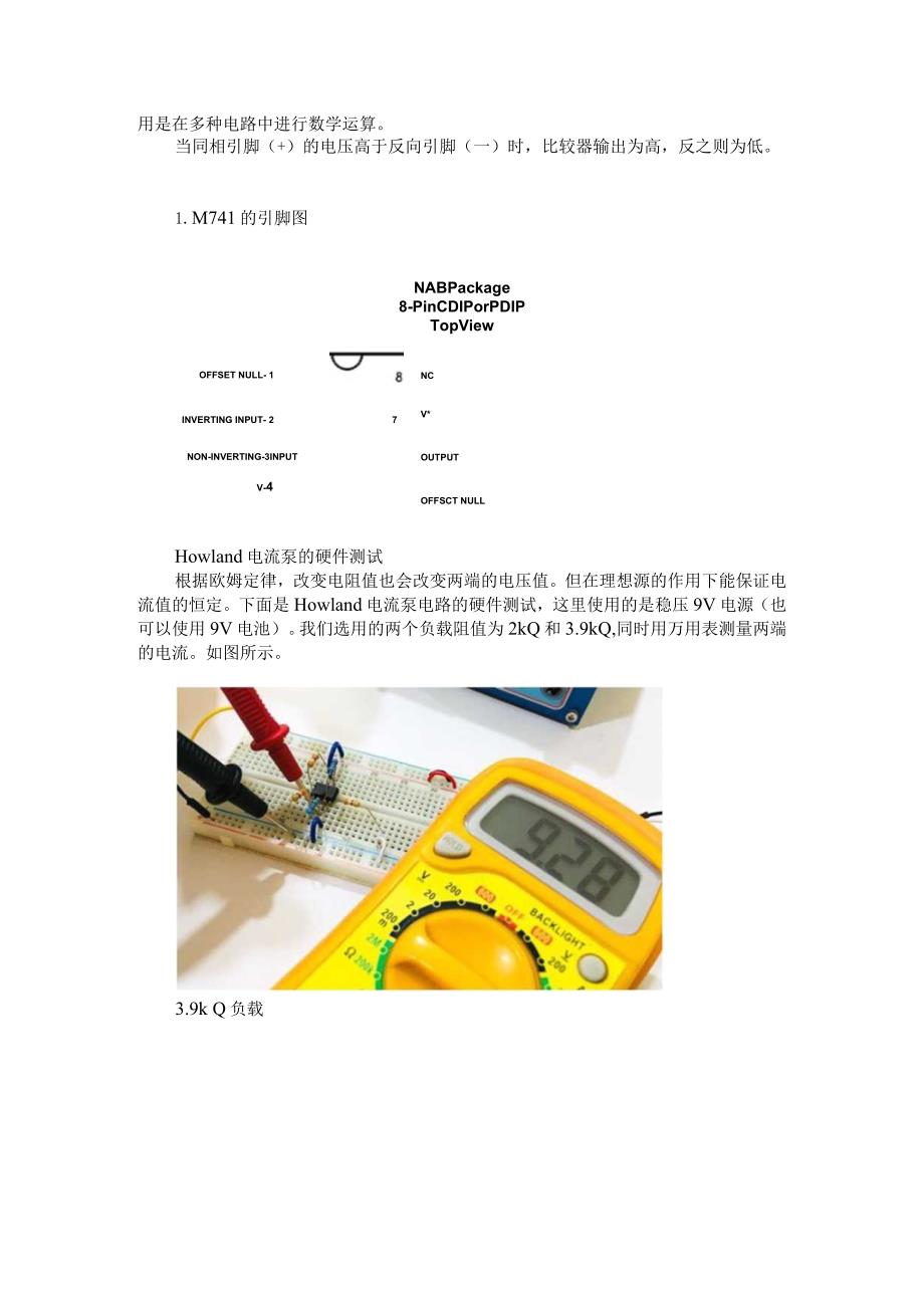 （电路设计方案）Howland电流泵电路.docx_第3页