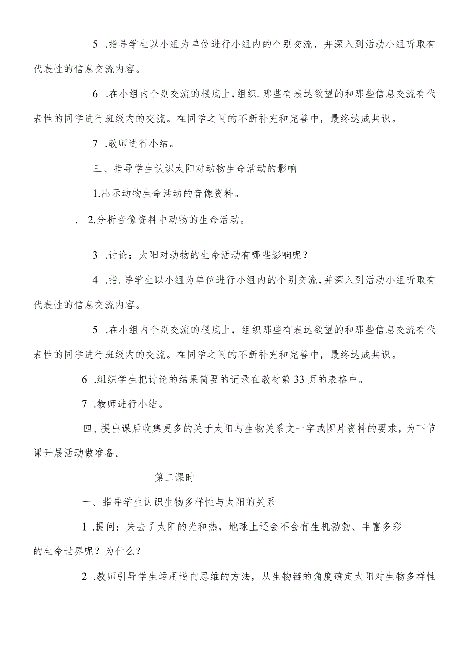 六年级下科学教案 太阳与动植物_鄂教版.docx_第2页