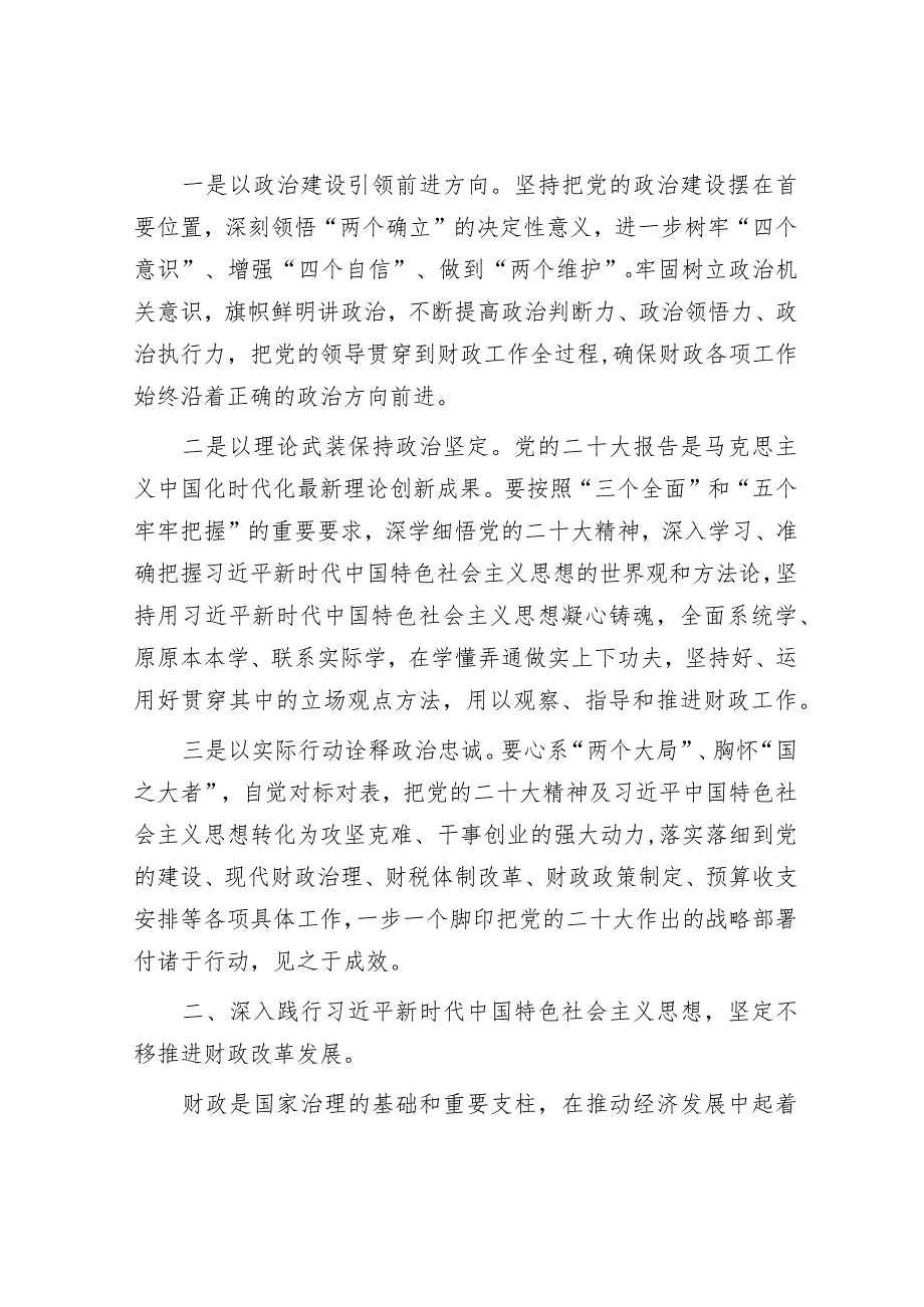 党课：学思想强担当 奋力开拓财政事业发展新天地&学习两会精神交流发言（招商引资）.docx_第2页