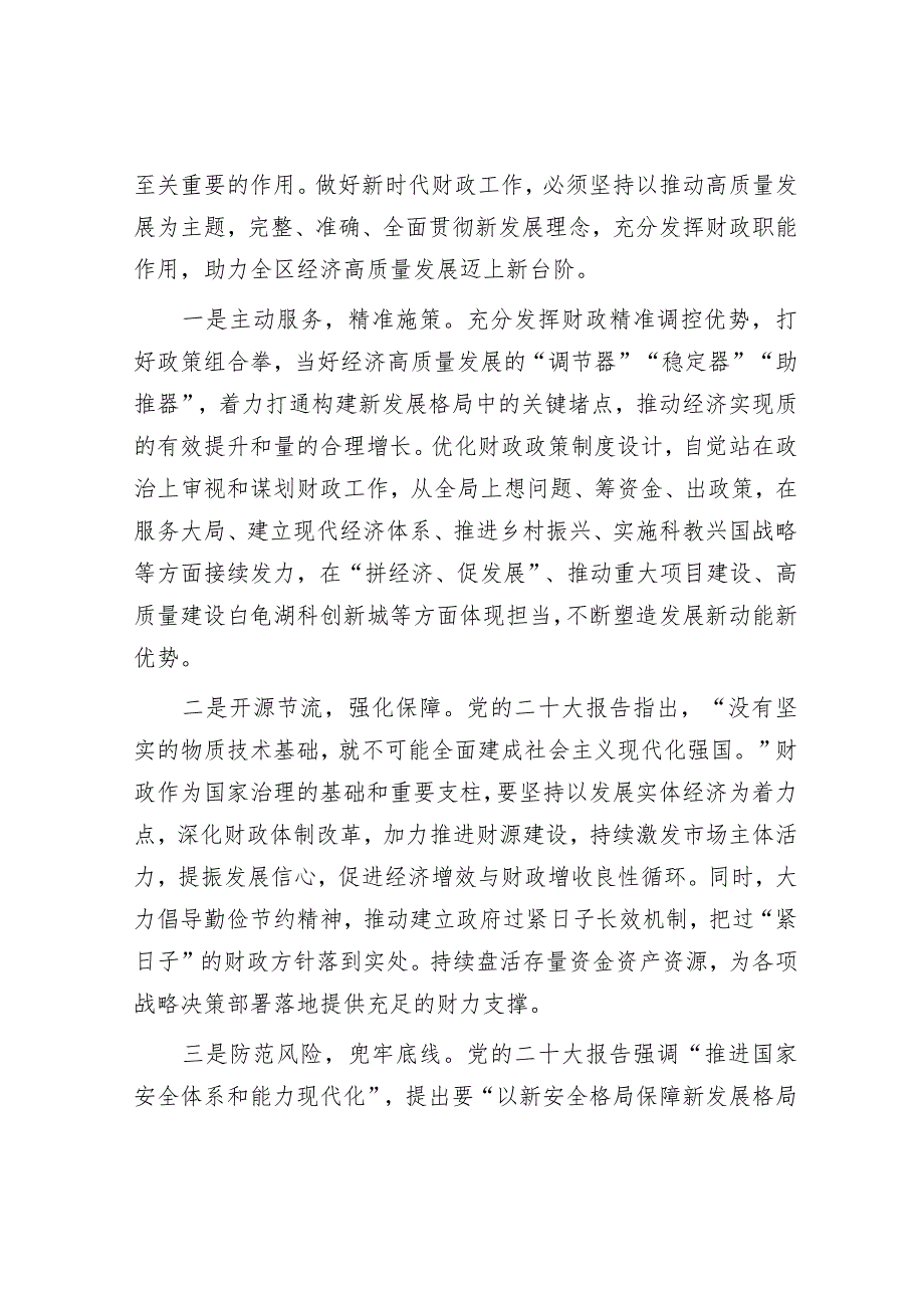 党课：学思想强担当 奋力开拓财政事业发展新天地&学习两会精神交流发言（招商引资）.docx_第3页