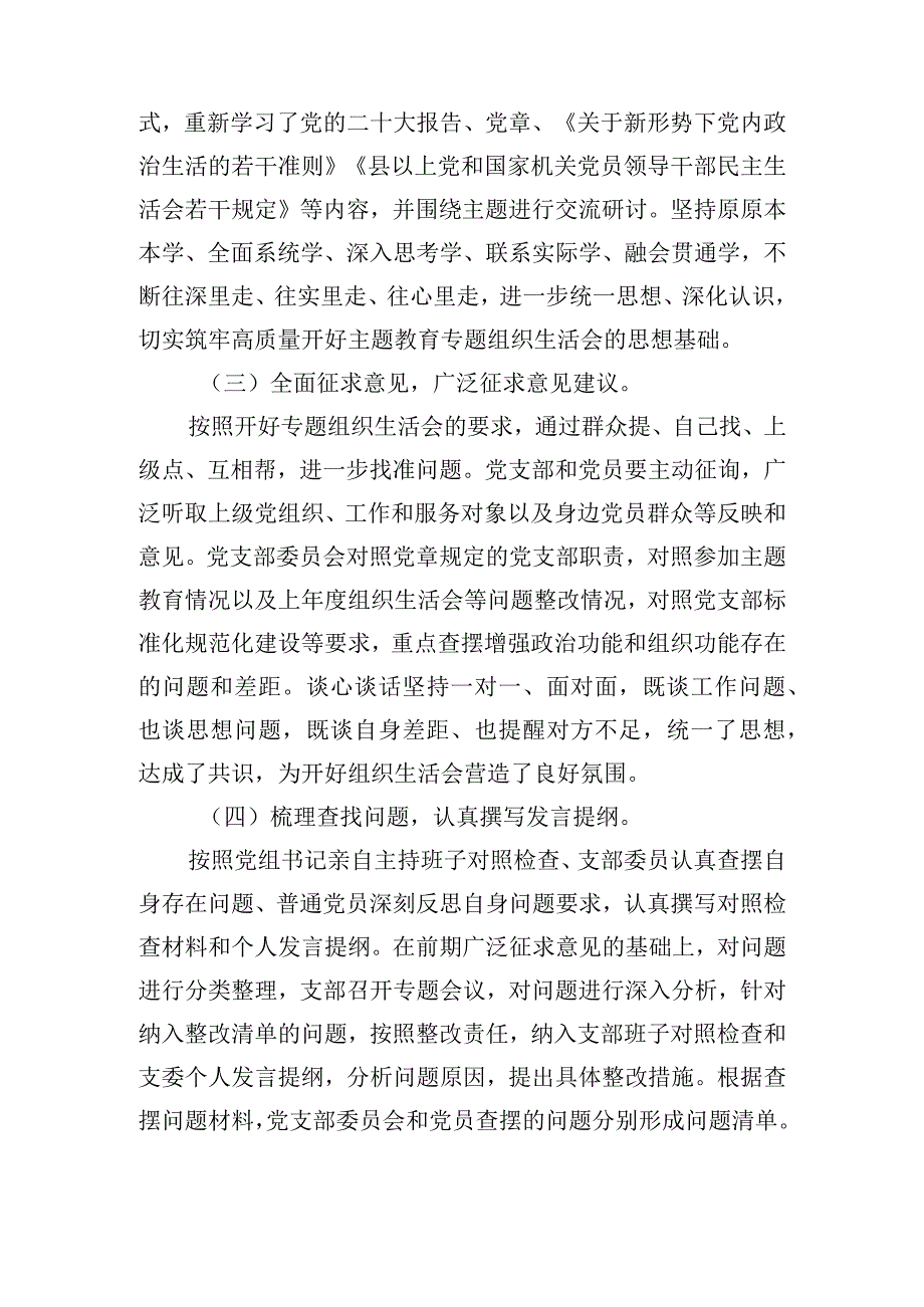 局第一党支部支委班子第二批主题教育专题组织生活会工作情况汇报.docx_第2页