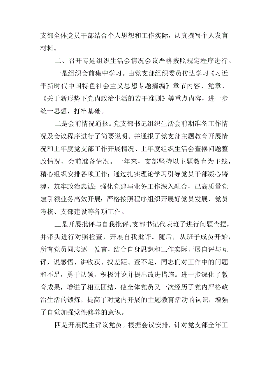 局第一党支部支委班子第二批主题教育专题组织生活会工作情况汇报.docx_第3页