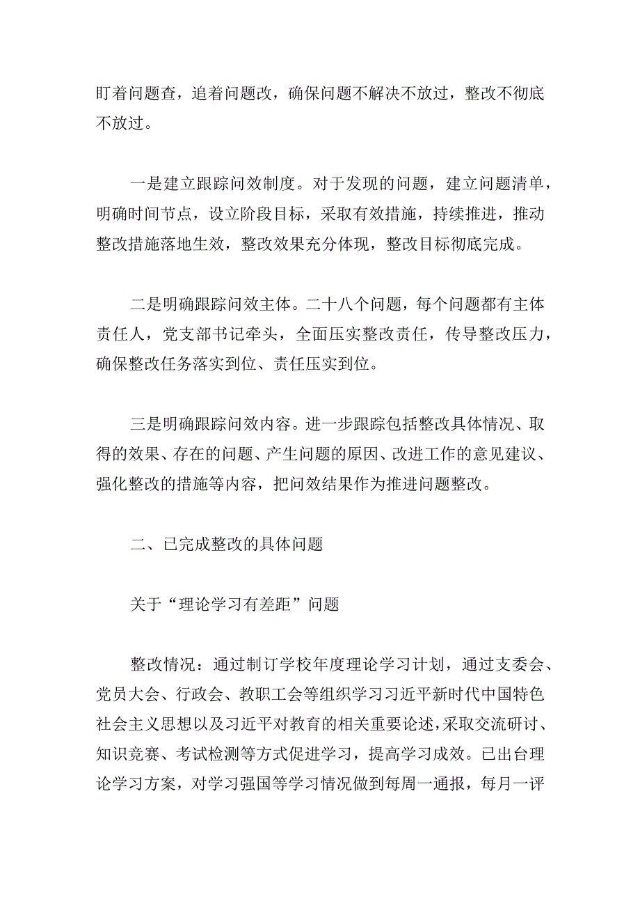 中学党支部关于巡察整改进展情况的报告.docx_第3页