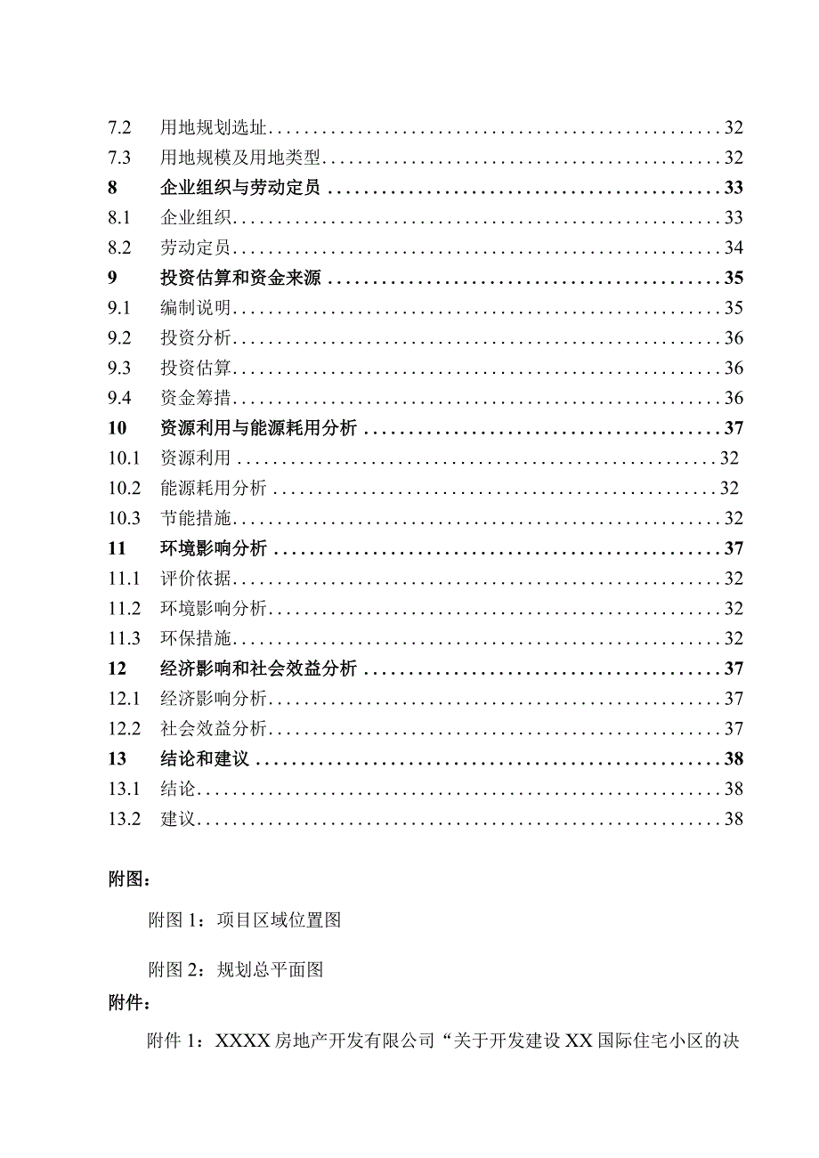 住宅小区工程项目申请报告.docx_第3页