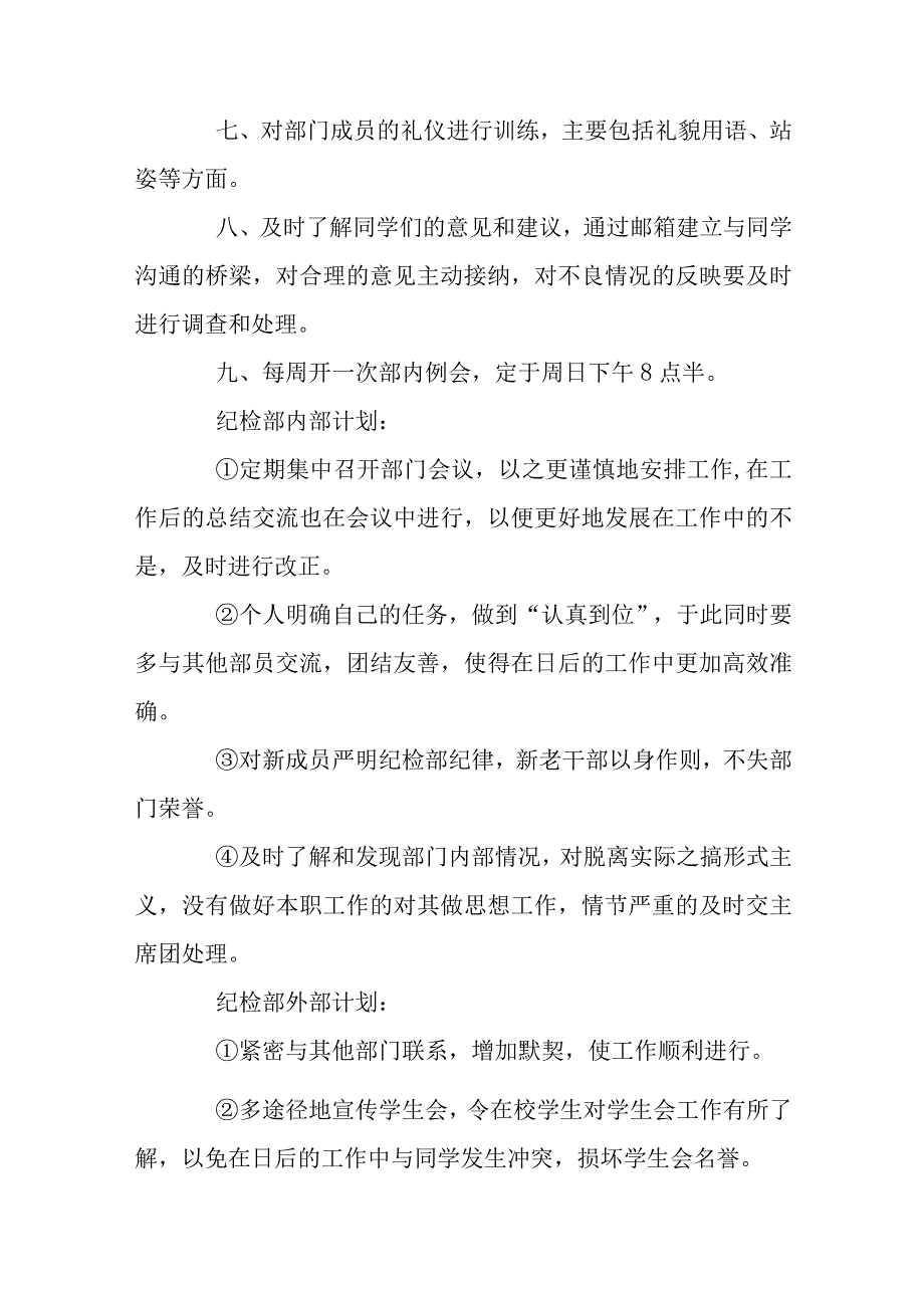 关于纪检部工作计划范文汇编.docx_第2页