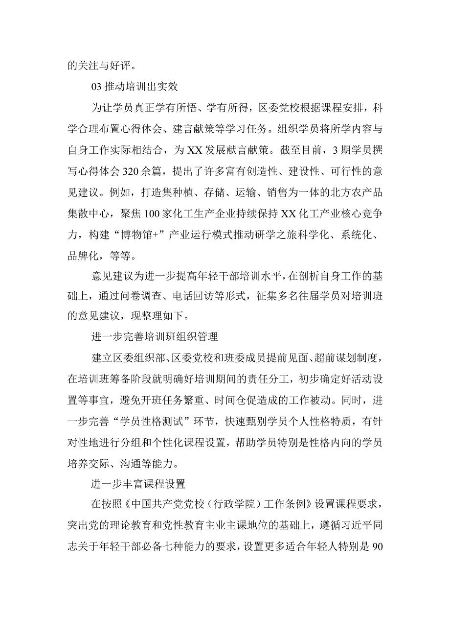 关于新形势下加强年轻干部培训的思考与建议.docx_第3页