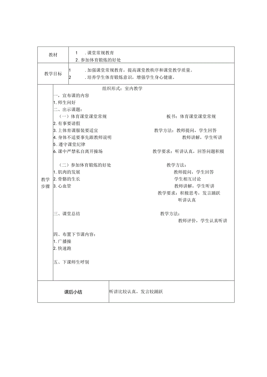 小学：五年级体育（上）教案全集10.docx_第3页