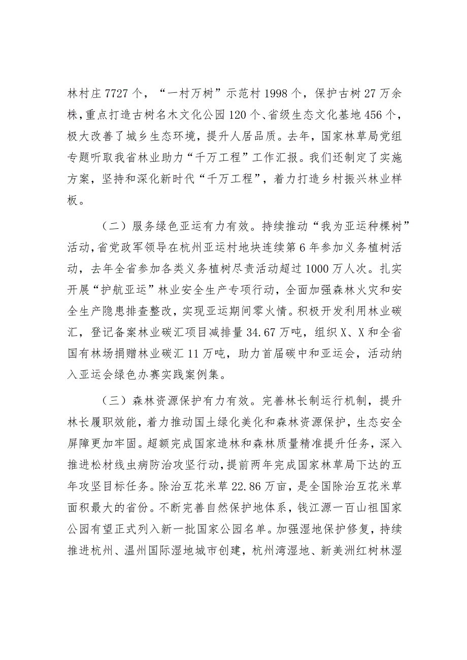 在全省关注森林活动工作座谈会上的发言&共青团纪念“五四”运动示范活动上的讲话.docx_第2页